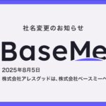 Z世代キャリア支援AI「BaseMe」を運営するアレスグッド、8月5日より「株式会社ベースミー」へ