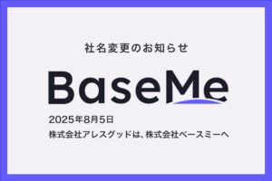 Z世代キャリア支援AI「BaseMe」を運営するアレスグッド、8月5日より「株式会社ベースミー」へ