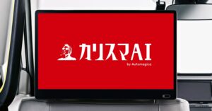 【カリスマAI】8月4日よりタクシー車内のタイアップ広告を開始