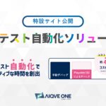 AIでゲームテストのコストを約43％削減「ゲームテスト自動化ソリューション」リリース