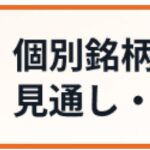 生成AIを活用した投資情報サービス「朝刊・夕刊」拡充のお知らせ