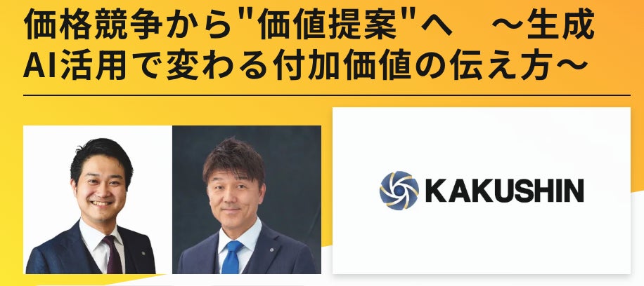 カクシン田尻望「マーケティング・セールスWorld 2025」で生成AI活用による付加価値創出手法を講演