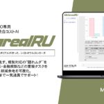 【メタリアル・グループ】GDPR×ESG×Basel 統合コストAIエージェント「Metareal レグスタック(Metareal RU)」8/1提供開始