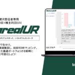 【メタリアル・グループ】都市鉱山レアアース回収×株主利回りAIエージェント「Metareal アーバンレア(Metareal UR)」8/6提供開始