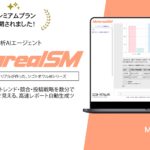 革新的なAIでSNS戦略を一新！SNS投稿・最新トレンド分析AIエージェント「Metareal ソーシャルメディア(Metareal SM)」プレミアムプラン8/6提供開始
