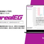 【メタリアル・グループ】ゲノム編集作物×従来種カニバリAIエージェント「Metareal エディットガード(Metareal EG)」8/8提供開始