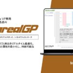 【メタリアル・グループ】LLM電力コスト×CO₂最適AIエージェント「Metareal グリーンプロンプト(Metareal GP)」8/13提供開始