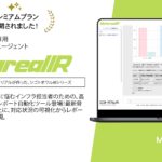 人手不足の時代に、AIが防御力を増幅セキュリティインシデント解析レポート作成AIエージェント「Metareal インシデントレスポンス(Metareal IR)」プレミアムプラン8/13提供開始