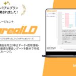 審査の常識を覆す、金融AI革命法人向け貸出審査レポート作成AIエージェント「Metareal レンディング(Metareal LD)」プレミアムプラン8/14提供開始