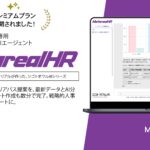 AIが人事評価を変革！人材評価・キャリアパス提案レポート作成AIエージェント「Metareal HRコンサルティング(Metareal HR)」プレミアムプラン8/15提供開始
