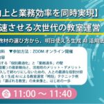 【AI指導塾のリアル】本当に生徒は伸びるのか？ “AI任せ”に潜む落とし穴と、明日から使える「AI時短術」を同時解説する無料セミナーを8/22(金)11時から開催