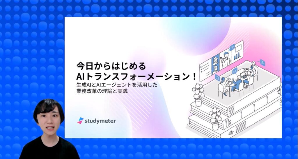 【講義スライド無料公開】AIエージェントを活用した業務改革手法を学べるUdemy講座が登場！期間限定割引クーポンを配布