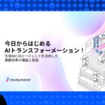 【講義スライド無料公開】AIエージェントを活用した業務改革手法を学べるUdemy講座が登場！期間限定割引クーポンを配布