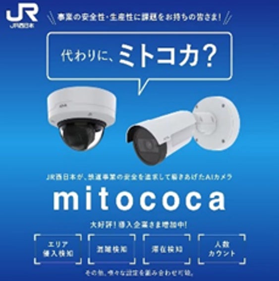 生成AI技術を活用した画像解析ソリューションの開発～VLM×mitococaによる新たな社会課題解決への挑戦～