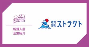 AIで養殖業に革命を─株式会社ストラウトがKSAに入居！商業生産・研究開発拠点を設立、沖縄から世界展開を目指す