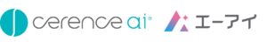 （株）エーアイ、セレンス社（Cerence Inc.）が提供する会話型AIおよび生成AI向けに技術提供のお知らせ