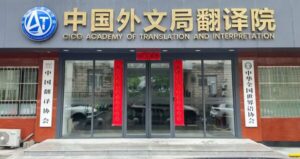 中国翻訳・通訳資格試験、世界最大規模の翻訳試験に