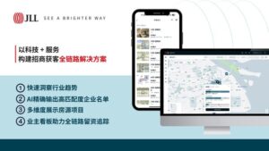 仲量联行数字化工具驱动商业地产招商效能升级