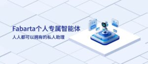 中国领先的AI公司枫清科技最新智能体开启公测：深度赋能知识工作者