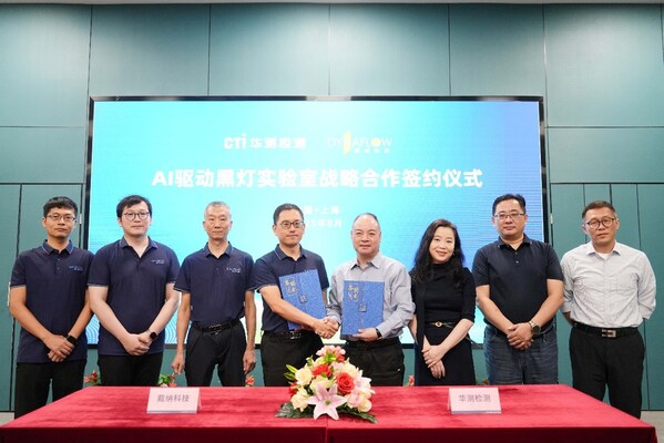 CTI华测检测与戴纳科技签署战略合作,共建AI驱动黑灯实验室