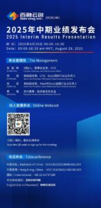 百融雲發佈2025年中期業績