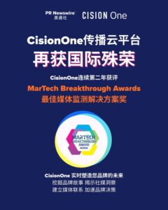 CisionOne蝉联2025年度MarTech Breakthrough"最佳媒体监测解决方案"奖