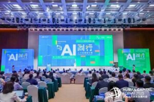 2025人力资本发展大会在沪圆满落幕