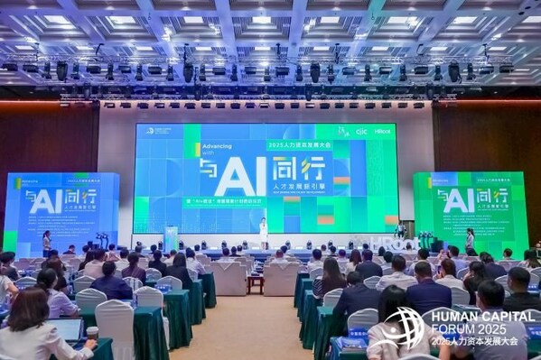 2025人力资本发展大会在沪圆满落幕
