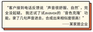 神州泰岳创新驱动篇（二）：avavox "轻装"破局，迈入智能语音交互新纪元