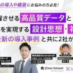 Qlean Dataset、「AIエージェント導入を成功に導く『高品質データ』と『設計思想』セミナー」に登壇決定