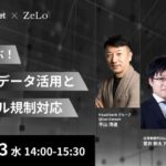【期間限定公開】生成AI開発における“失敗事例”とグローバル規制対応を解説——Qlean Datasetがアーカイブ配信を開始