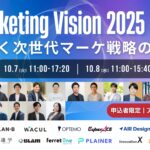 「AI Marketing Vision 2025 ～AIが拓く、次世代マーケティング戦略の最前線～」にWACULが登壇