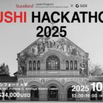 生成AI技術でDX化を支援する日本発ベンチャーGDX、米・シリコンバレーにてAIハッカソン「Sushi Hackathon 2025」を開催