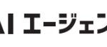 生成AIネイティブアプリに進化した次世代型SFA/CRM『Knowledge Suite +』、そして新サービスAIソリューション『AIエージェント×』を先行販売開始