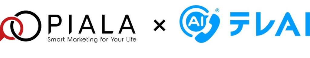 株式会社ピアラ テレAIと戦略的提携 「声」×AIで顧客体験を進化させ、次世代ボイスコマースを推進