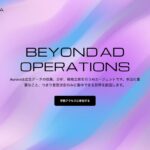 マーケターの分析工数を最大70%削減｜広告AIエージェント『Aurora』β版、事前受付開始