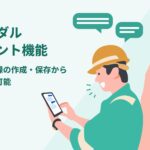 現場にとけ込む設備保全アプリ「M2X」、AIエージェント機能(β版)をリリース