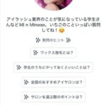 アイユニバース、日本一高単価のアイリスト「いちご」の知識を学習したAIを期間限定で提供