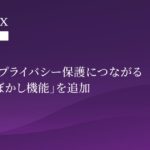 対話型AI面接サービス「PeopleX AI面接」、応募者のプライバシー保護につながる「背景のぼかし機能」を追加