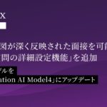 対話型AI面接サービス「PeopleX AI面接」、企業の意図が深く反映された面接を可能とする「深掘り質問の詳細設定機能」を追加