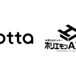 ホリエモンAI学校、AI文字起こし・議事録サービス「Notta」とパートナー契約を締結