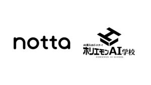 ホリエモンAI学校、AI文字起こし・議事録サービス「Notta」とパートナー契約を締結