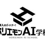 ホリエモンAI学校、「1DayCamp Zapier研修」を9月12日・26日に開催