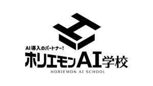 ホリエモンAI学校、「1DayCamp Zapier研修」を9月12日・26日に開催