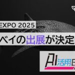 ジンベイ、「AI活用EXPO2025」へ出展