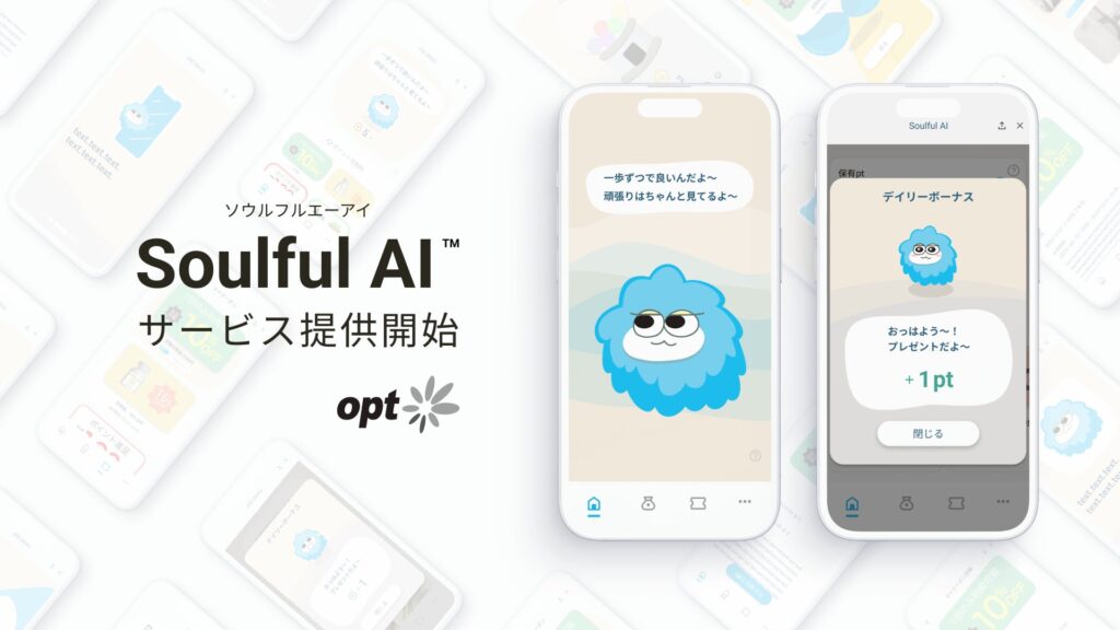オプト、AI×キャラクターで心に響く体験を生み出すCXソリューション「Soulful AI™」を正式提供開始