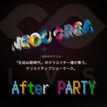 AIクリエイティブの未来を語る──「NEOCREA AFTER PARTY」を9月20日、東京・永田町MIDORI.soで開催