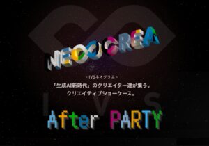 AIクリエイティブの未来を語る──「NEOCREA AFTER PARTY」を9月20日、東京・永田町MIDORI.soで開催