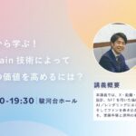 AIとBlockchainで拡張するクリエイターの未来