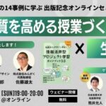 【本日9月26日発売】（一社）教育AI活用協会代表理事・佐藤が共著『生成AIとデザインする！情報活用型プロジェクト学習ガイドブック3.0』　刊行記念オンラインセミナーも開催